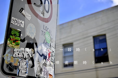 花唄逾期一段時(shí)間到底多久才能用-花唄逾期時(shí)間過長(zhǎng) 多長(zhǎng)時(shí)間之后才能正常使用[大哭]